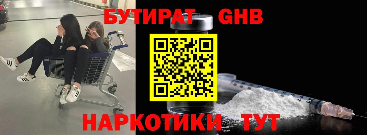 Нефтеюганск  БУТИРАТ BDO  Вход с VPN 