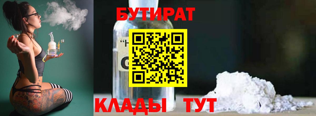 Бутират оксана Нефтеюганск
