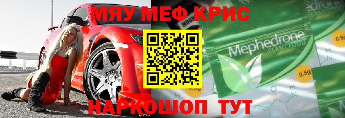 Меф кристаллы  МЕФ  Нефтеюганск  МЕФ  Вход с VPN  Меф mephedrone 