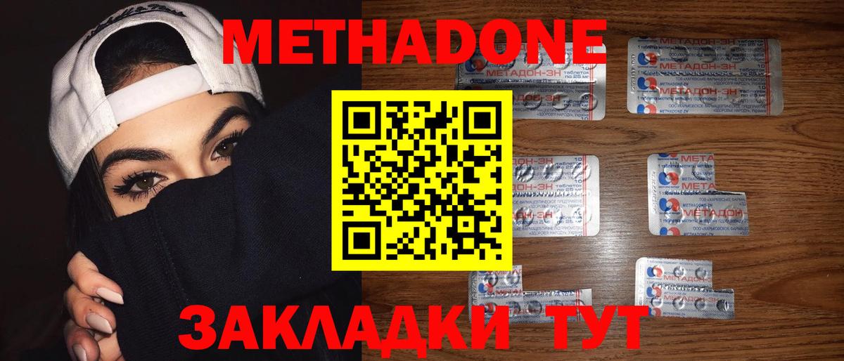 МЕТАДОН methadone  МЕТАДОН VHQ  Нефтеюганск  Вход с VPN 